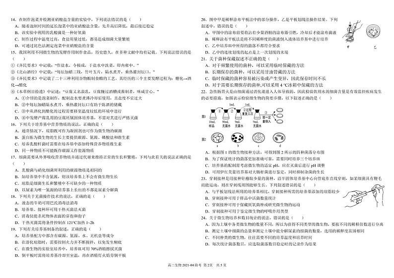 四川省成都市树德中学2020-2021学年高二下学期4月月考生物试题02