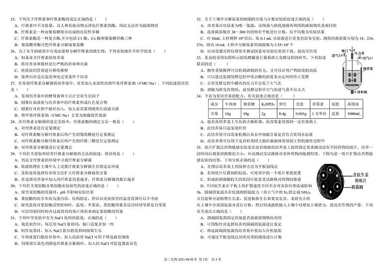 四川省成都市树德中学2020-2021学年高二下学期4月月考生物试题03