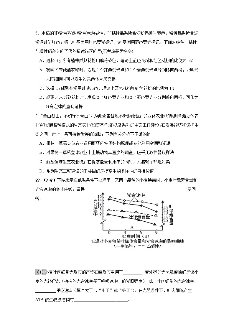四川省攀枝花市第十五中学校2021届高三下学期第21次周考理综生物试题02