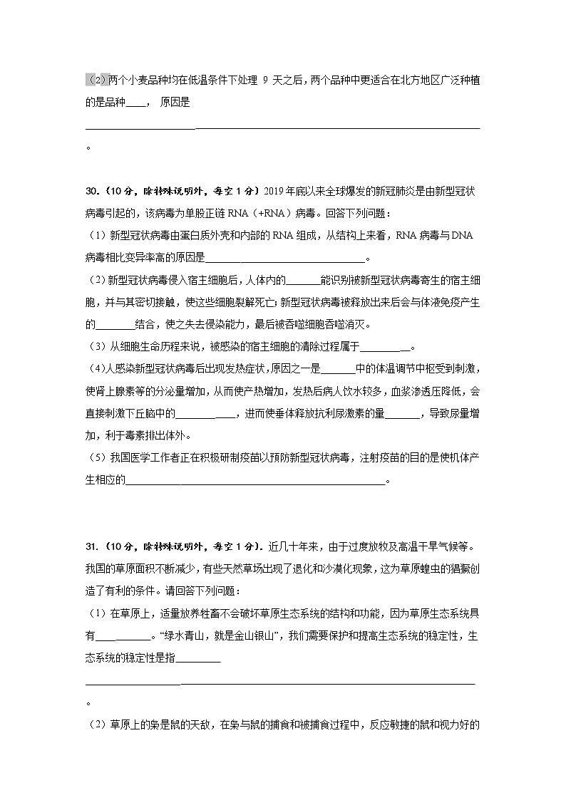 四川省攀枝花市第十五中学校2021届高三下学期第21次周考理综生物试题03