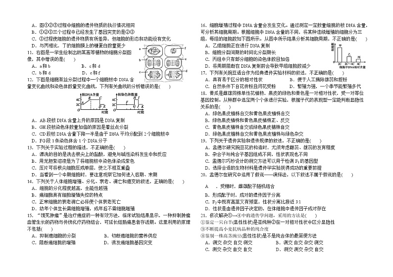 四川省峨眉第二中学校2020-2021学年高一下学期4月考生物试题02