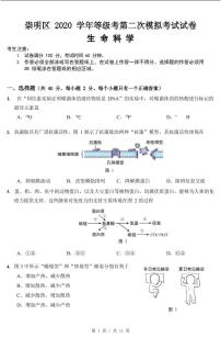 2021届崇明区高考生物二模试卷及答案