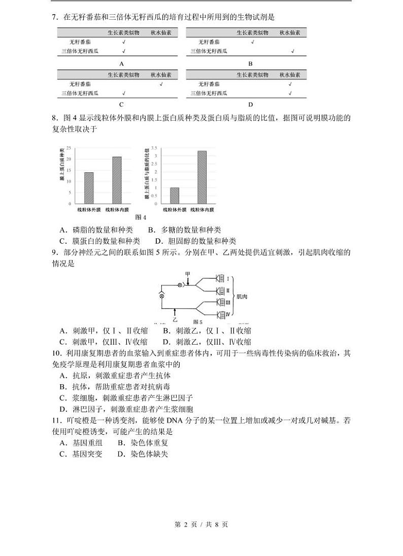 2021届嘉定区高考生物二模试卷及答案02