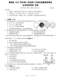 2021届青浦区高考生物二模试卷及答案