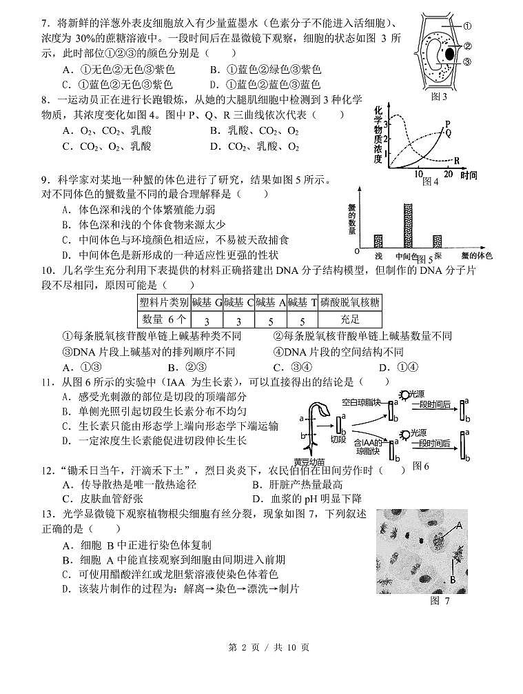 2021届青浦区高考生物二模试卷及答案02