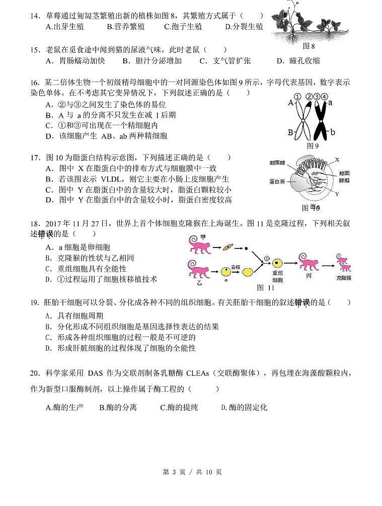 2021届青浦区高考生物二模试卷及答案03