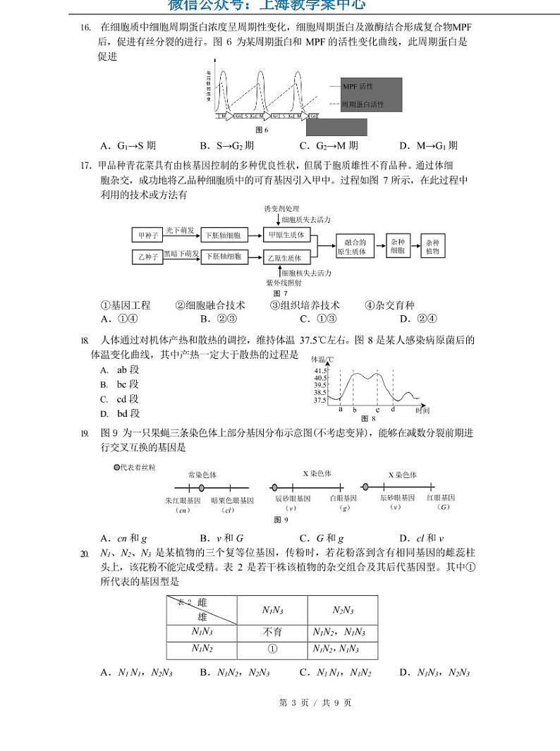 2021届宝山区高考生物二模试卷及答案03