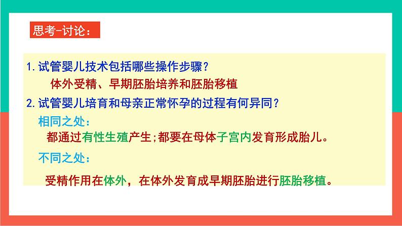 2021年春人教版高二生物选修三课件：3.1体内受精和早期胚胎发育06