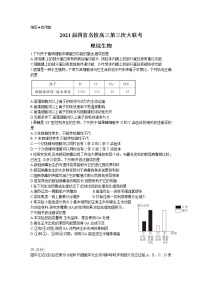 西南四省名校2021届高三第三次大联考理综生物试卷  Word版含答案解析