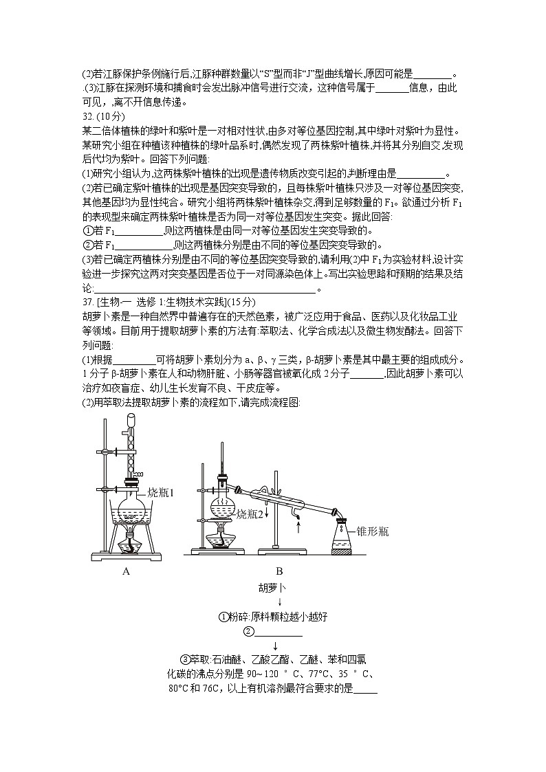 西南四省名校2021届高三第三次大联考理综生物试卷  Word版含答案解析第3页