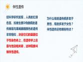 2.3 伴性遗传 课件【新教材】2020-2021学年高一生物人教版（2019）必修二
