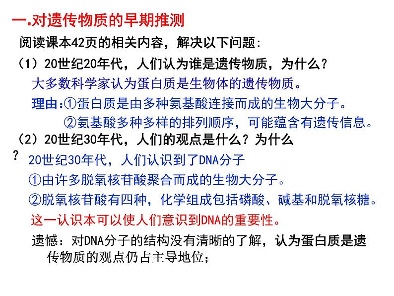 3.1DNA是主要的遗传物质 课件【新教材】2020-2021学年人教版（2019）高一生物必修二03