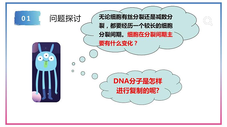 3.3DNA的复制 课件【新教材】2020-2021学年高一生物人教版（2019）必修二04