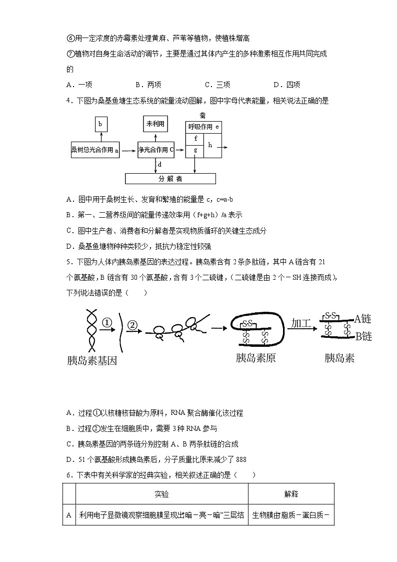 2021届陕西省宝鸡市高三二模理综生物试题（word版 含答案）第2页