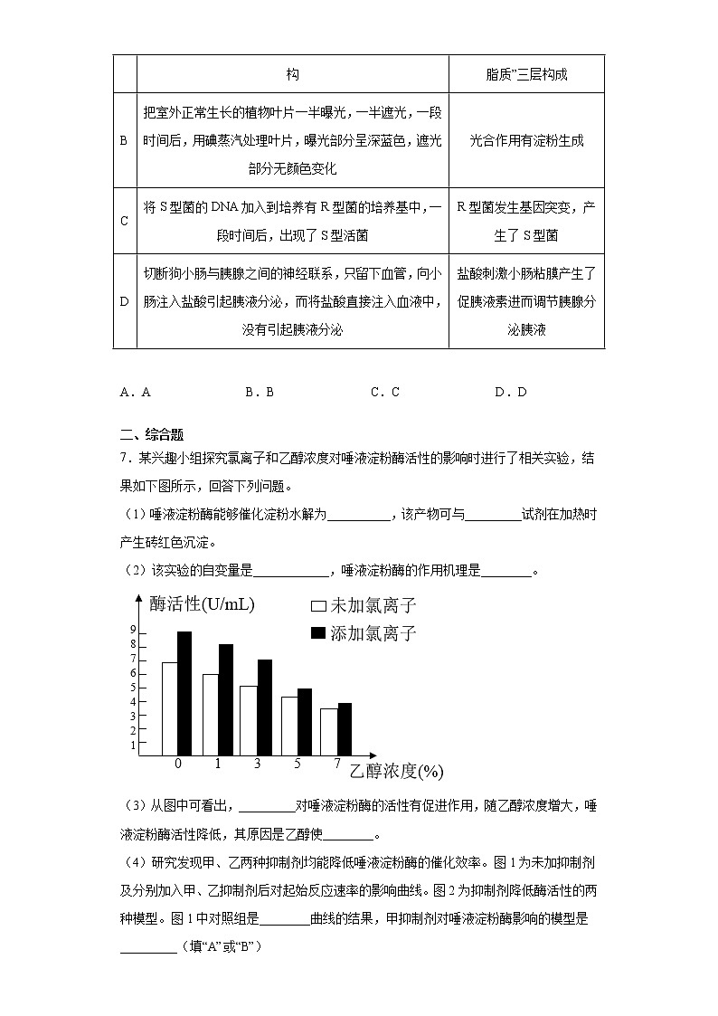 2021届陕西省宝鸡市高三二模理综生物试题（word版 含答案）第3页