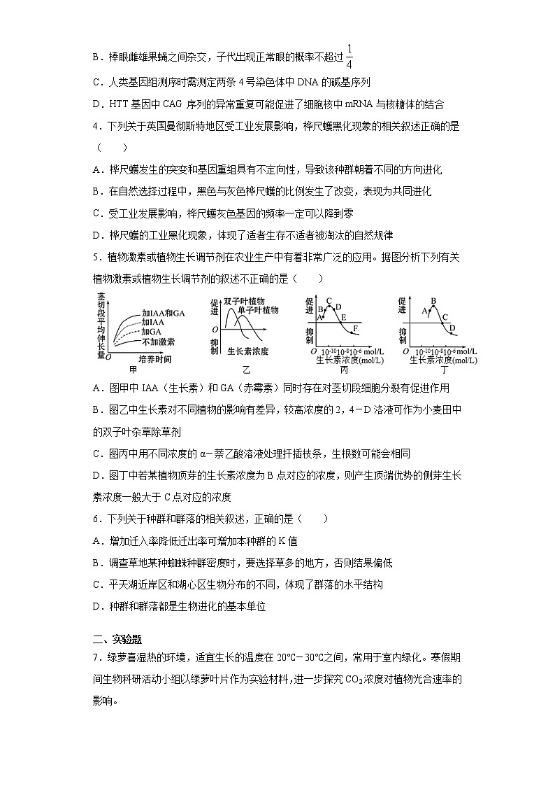 2021届安徽省池州市高三一模理综生物试题（word版 含答案）02
