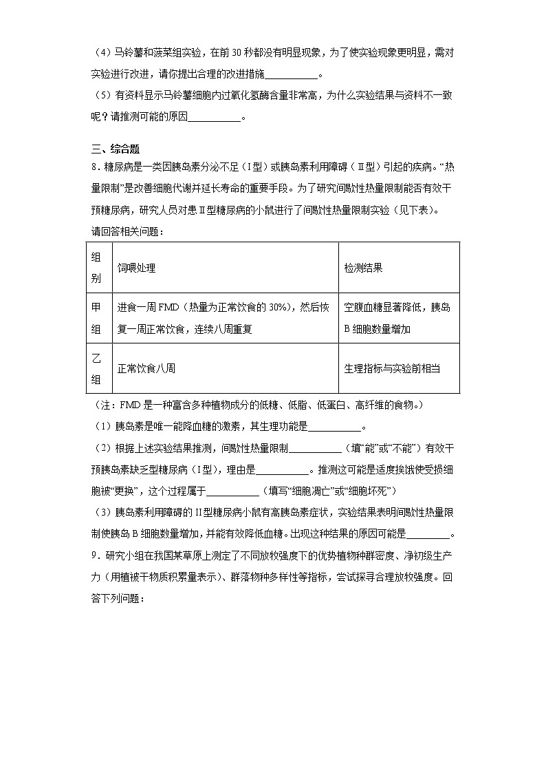 2021届安徽省蚌埠市高三三模理综生物试题（word版 含答案）03
