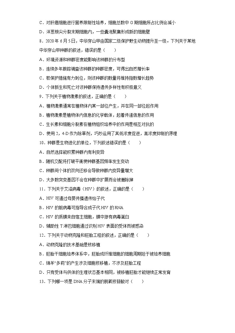 2021届浙江省温州市高三3月选考适应性测试生物试题（word版 含答案）02