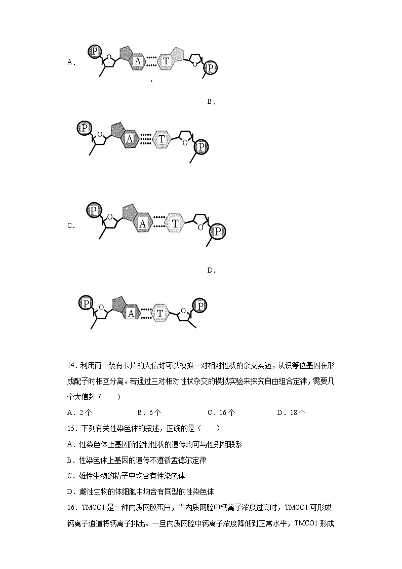 2021届浙江省温州市高三3月选考适应性测试生物试题（word版 含答案）03