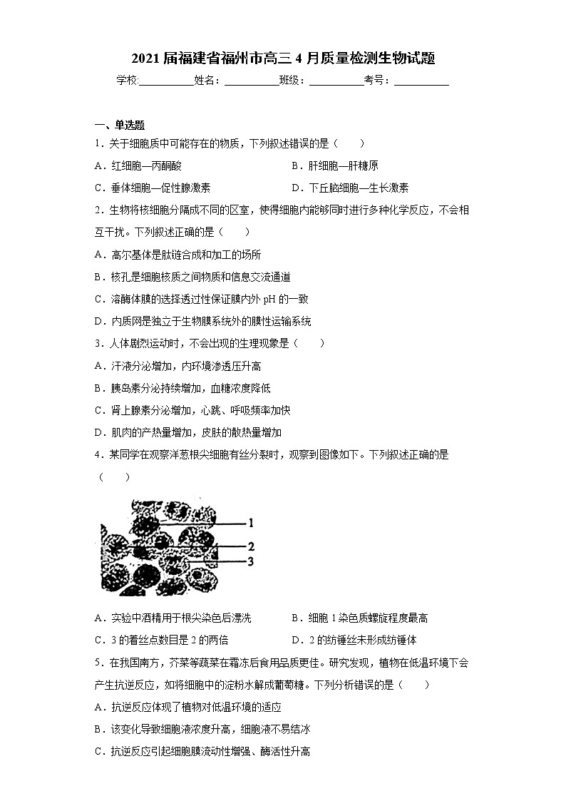 2021届福建省福州市高三4月质量检测生物试题（word版 含答案）01