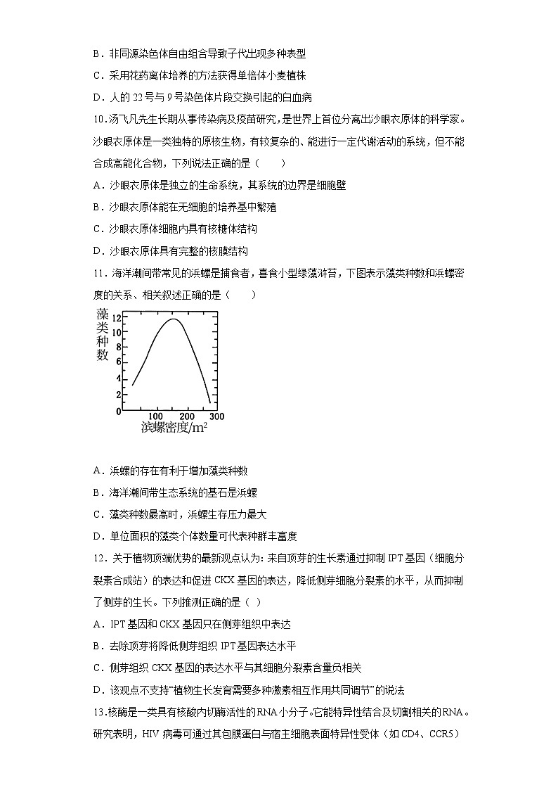 2021届福建省福州市高三4月质量检测生物试题（word版 含答案）03