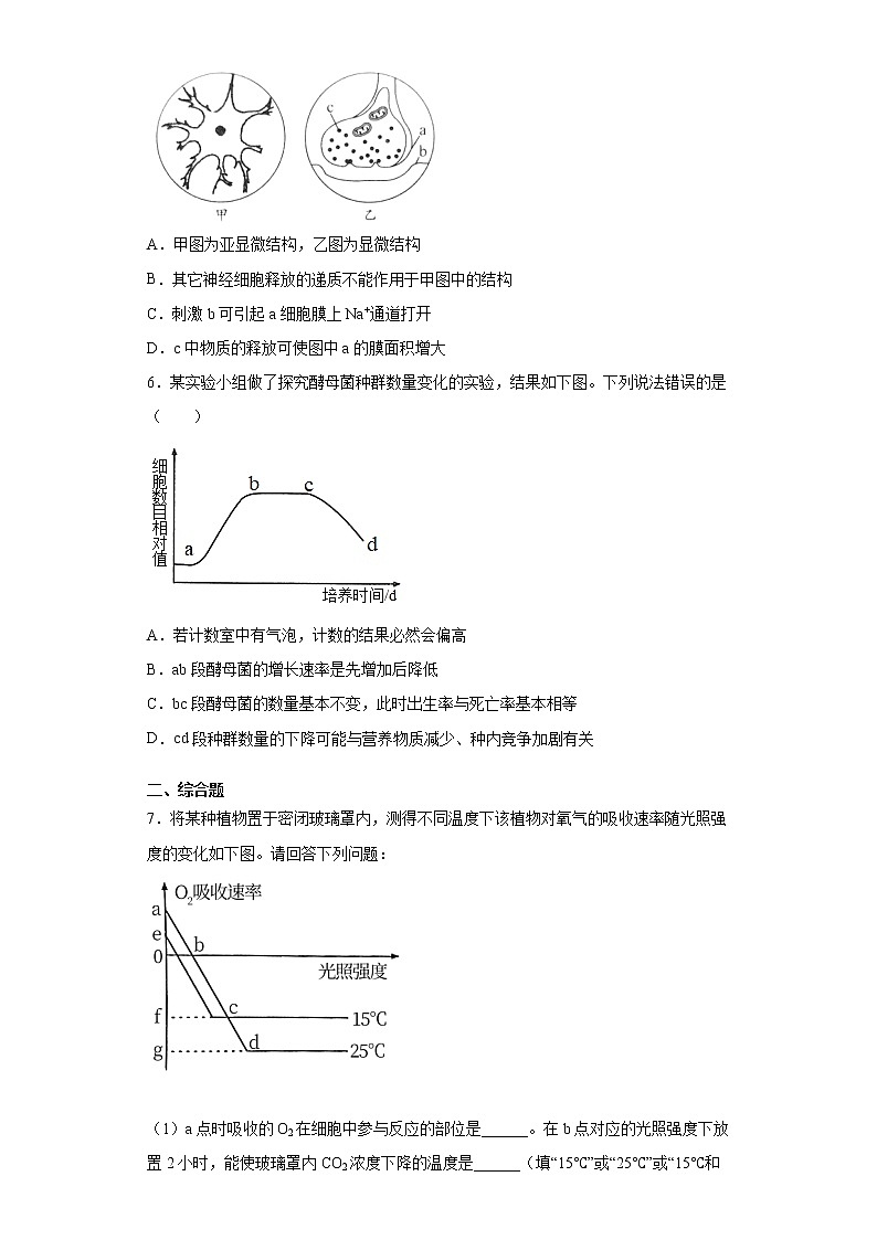 2021届新疆乌鲁木齐市高三下学期第二次质量监测理综生物试题（word版 含答案）02