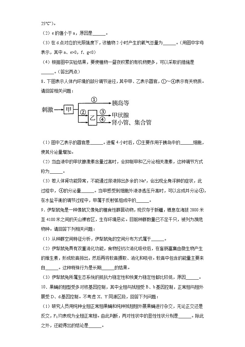 2021届新疆乌鲁木齐市高三下学期第二次质量监测理综生物试题（word版 含答案）03