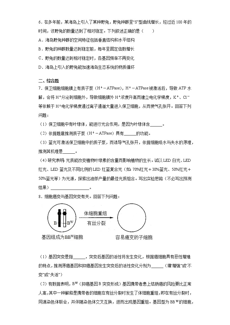 2021届江西省高三教学质量检测理综生物试题（word版 含答案）02
