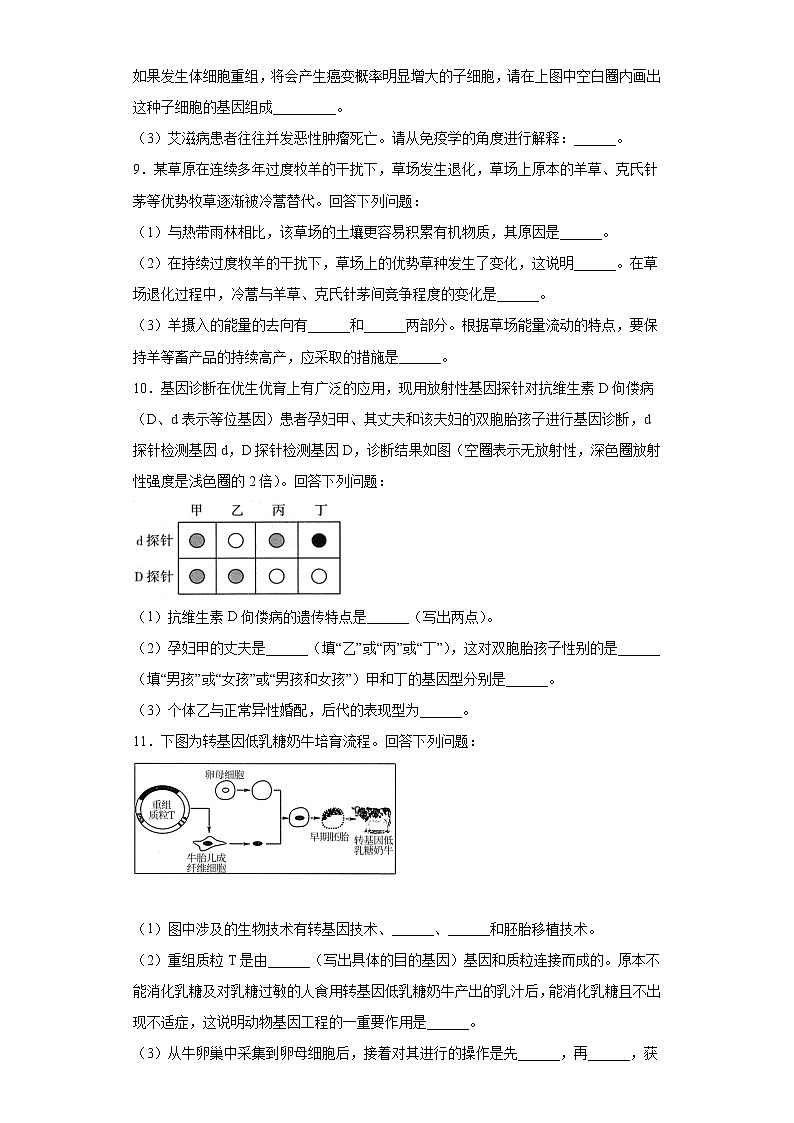 2021届江西省高三教学质量检测理综生物试题（word版 含答案）03