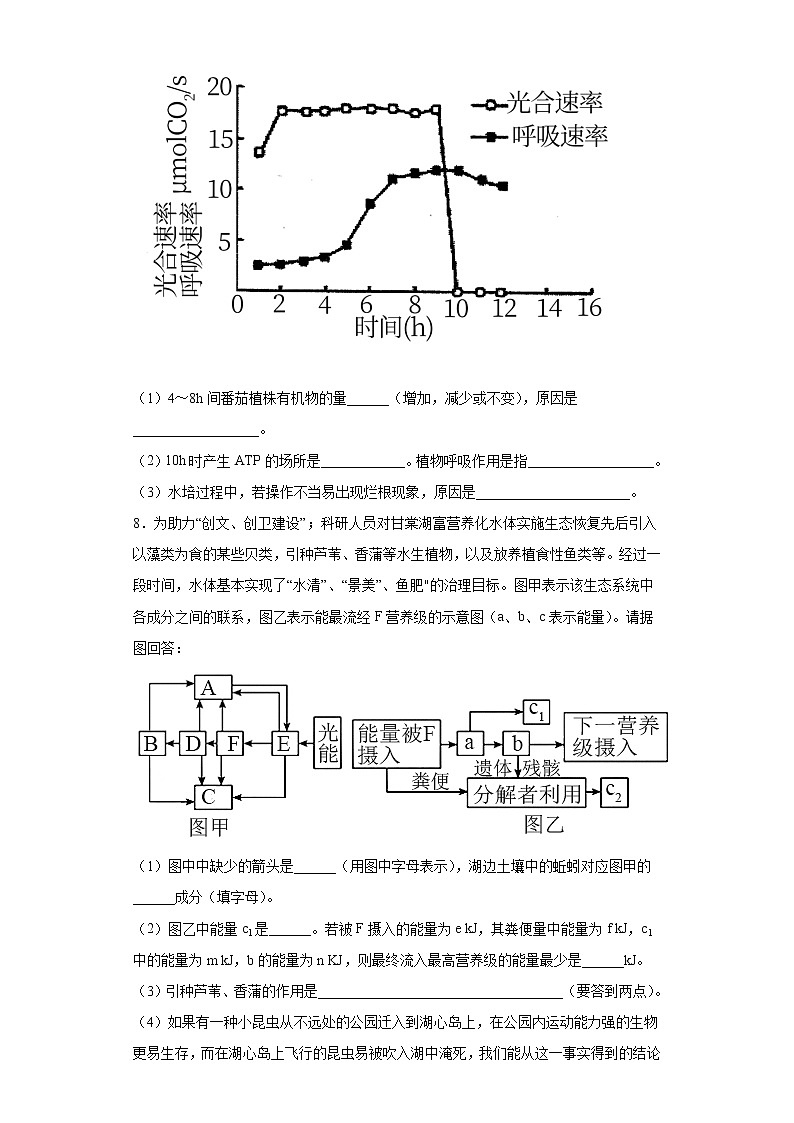 2021届江西省九江市高三二模理综生物试题（word版 含答案）第3页