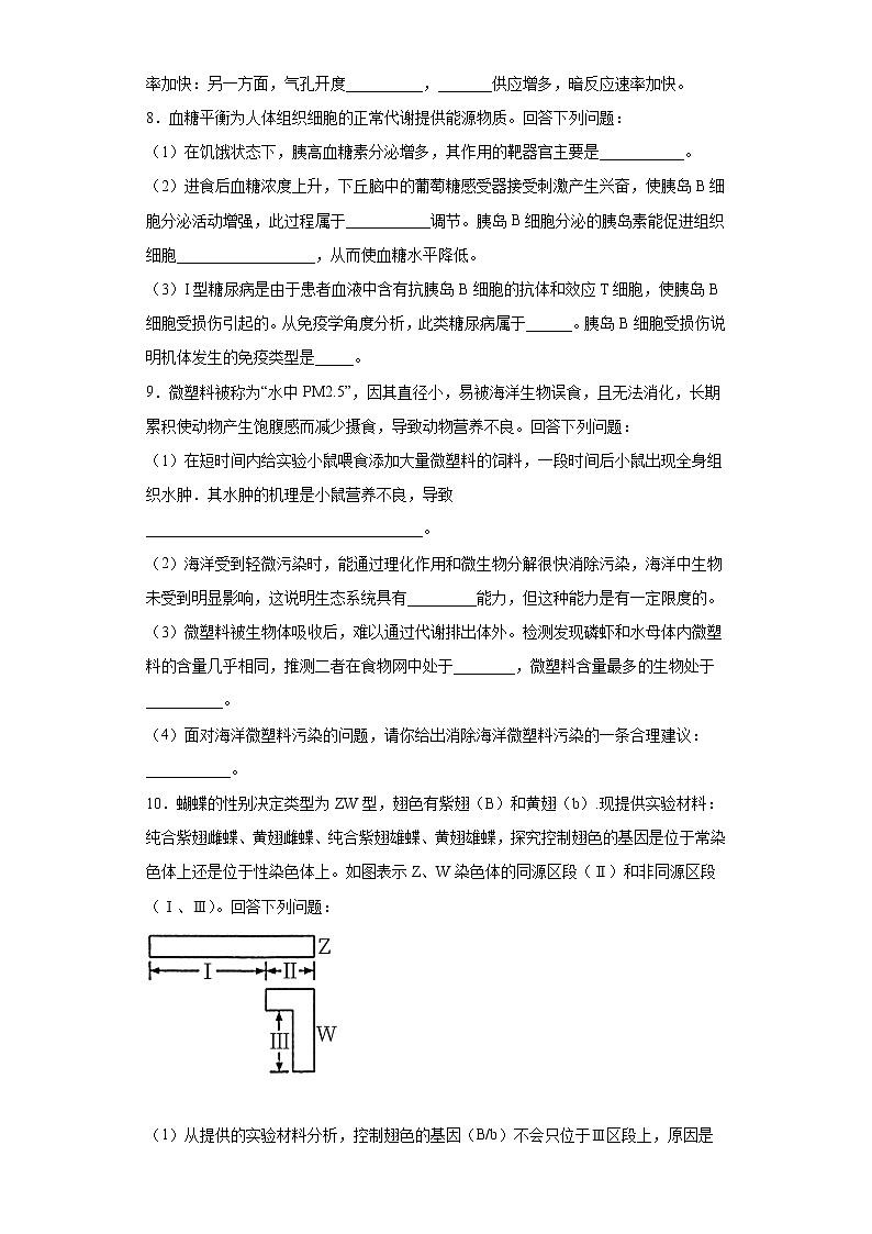 2021届山西省晋中市高三二模理综生物试题（word版 含答案）第3页