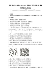 宁夏银川市六盘山市2020-2021学年高三下学期第二次模拟测试理综生物试题（word版 含答案）