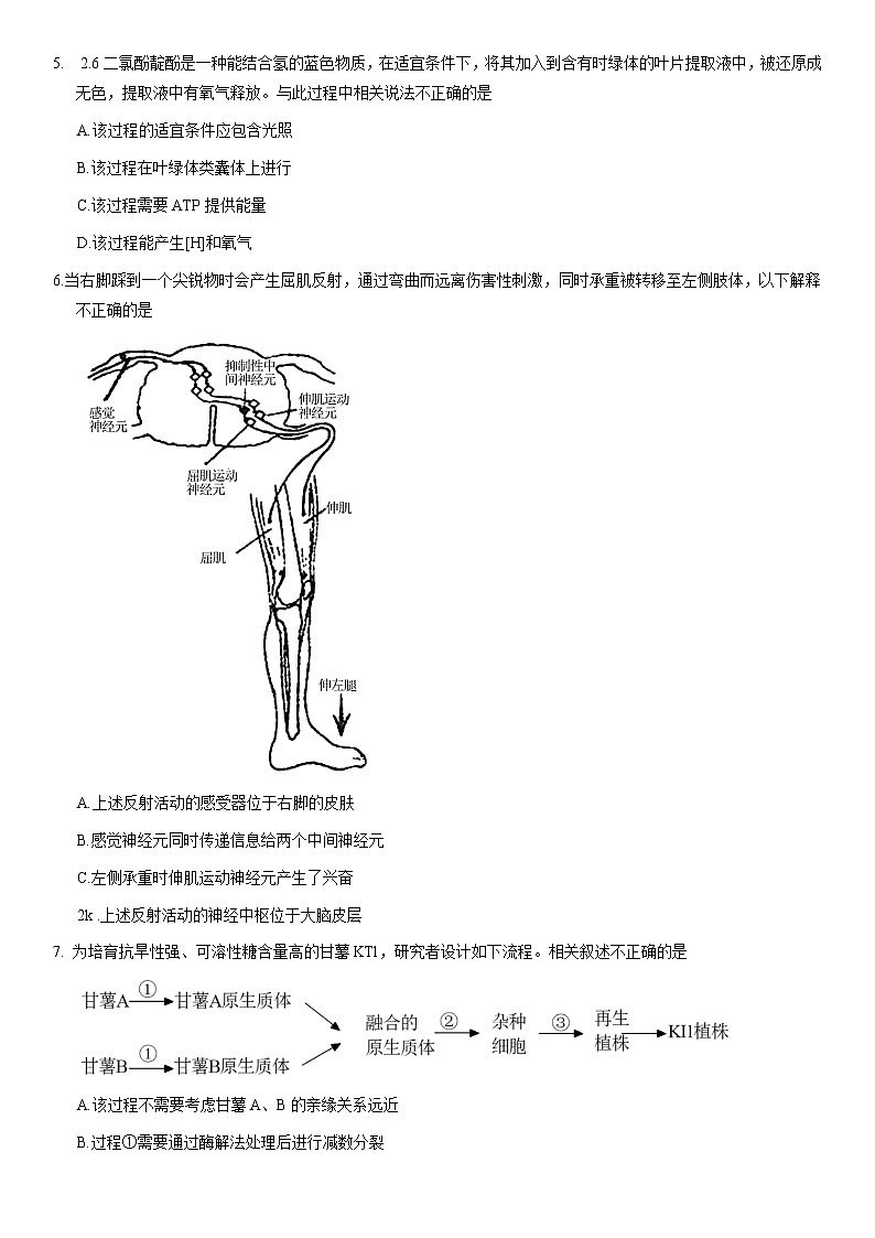 北京市2021年房山区高三一模生物试题第2页