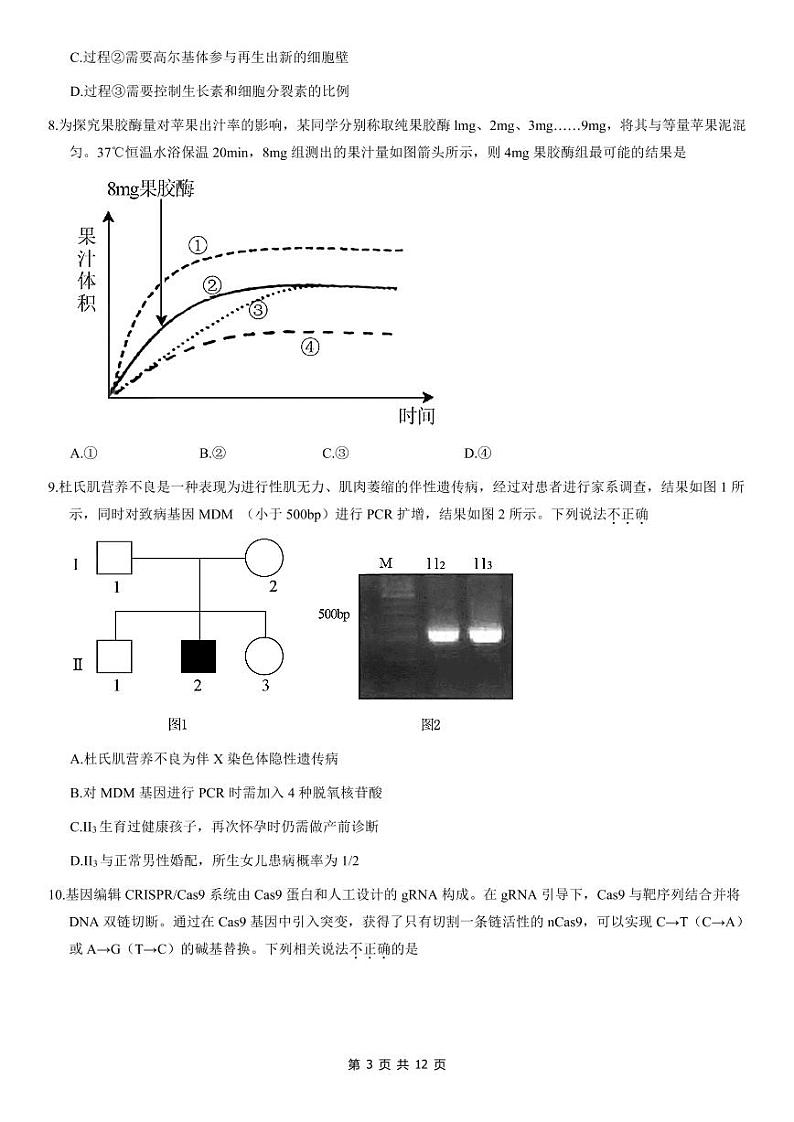 北京市2021年房山区高三一模生物试题第3页