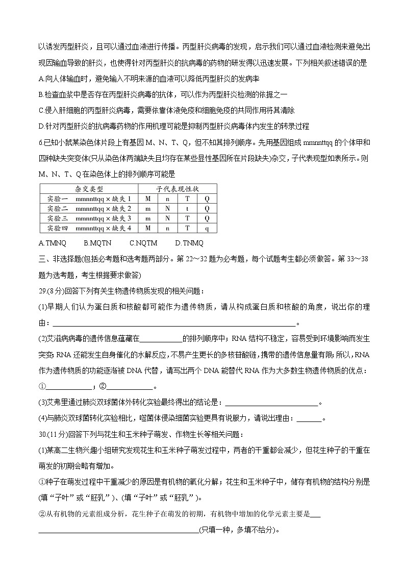 2021届河南省焦作市高三下学期3月第三次模拟考试 生物（含解析）02