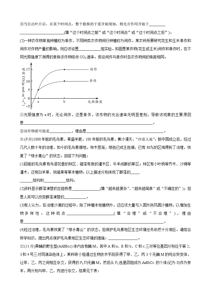 2021届河南省焦作市高三下学期3月第三次模拟考试 生物（含解析）03