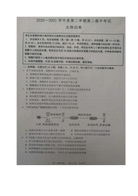 江苏省连云港市赣榆区2020-2021学年高二下学期期中考试生物试题（图片版）