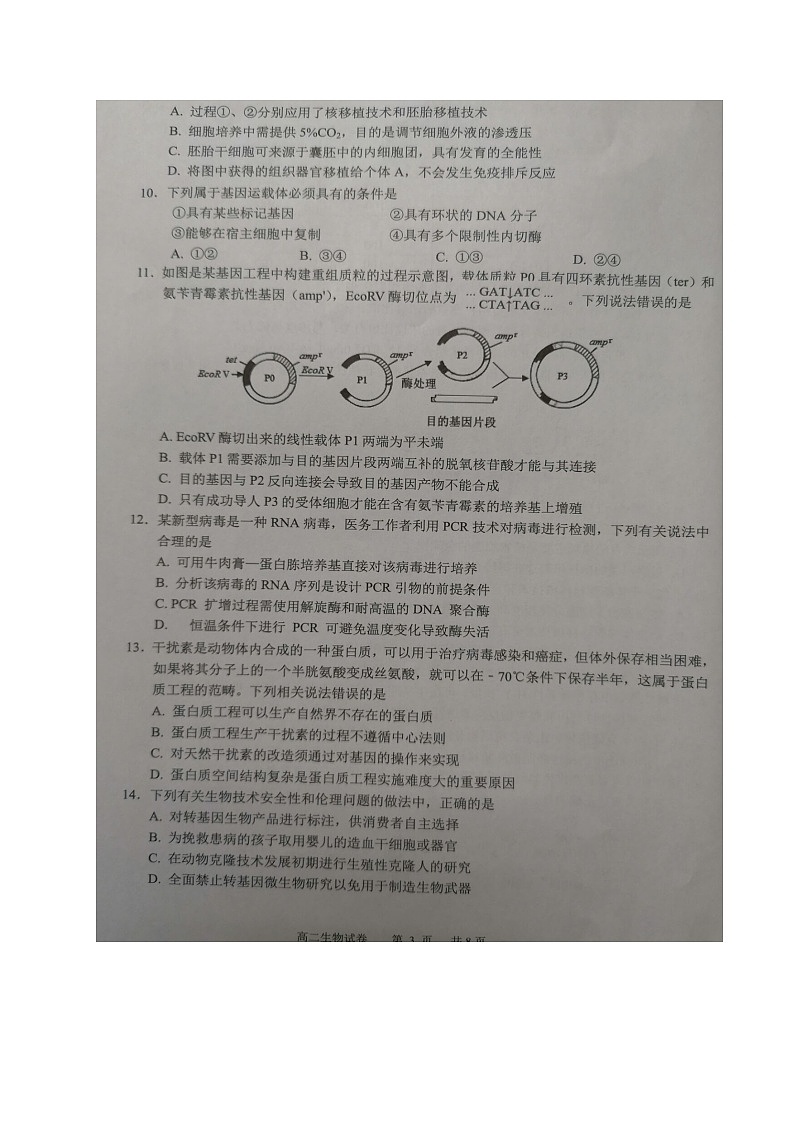 江苏省连云港市赣榆区2020-2021学年高二下学期期中考试生物试题（图片版）第3页