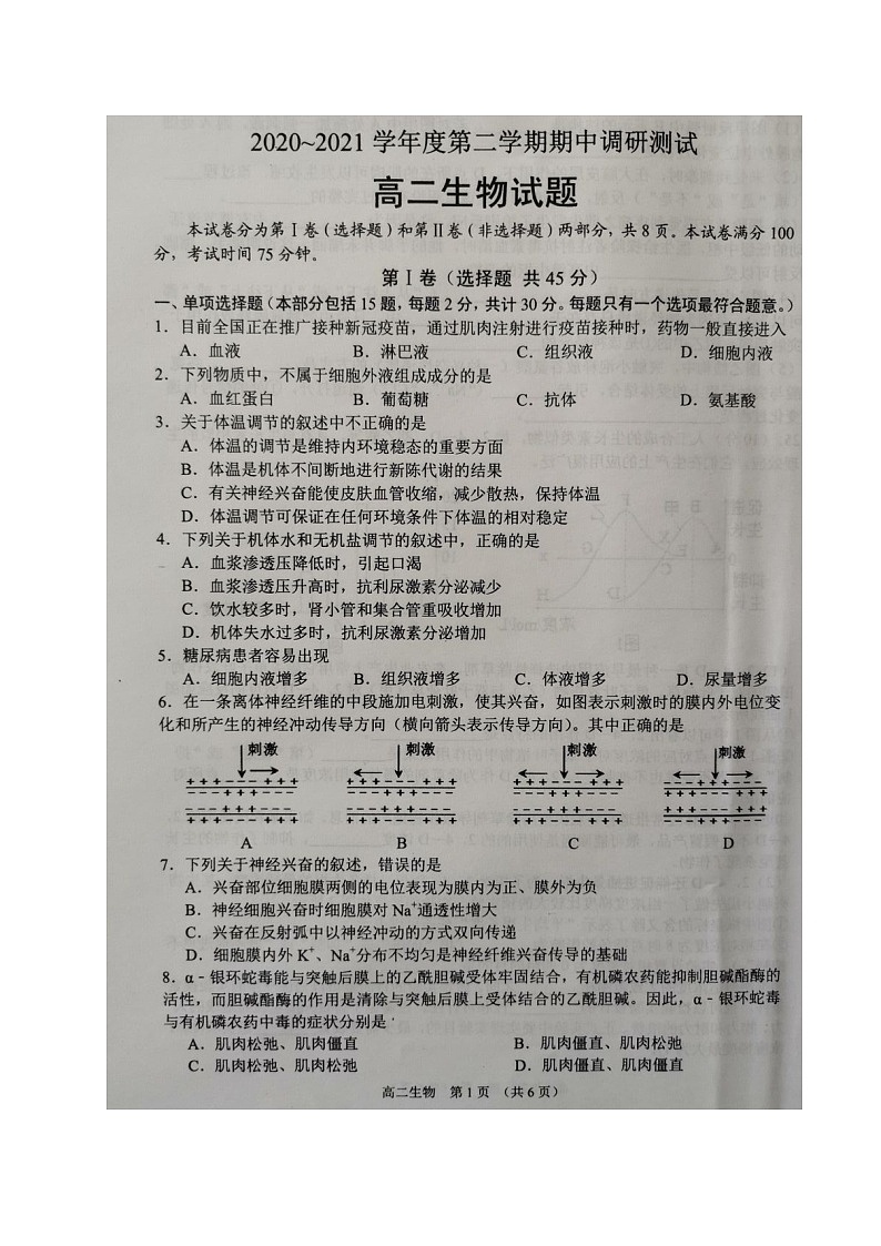 江苏省沭阳县2020-2021学年高二下学期期中考试生物试题（图片版，无答案）01