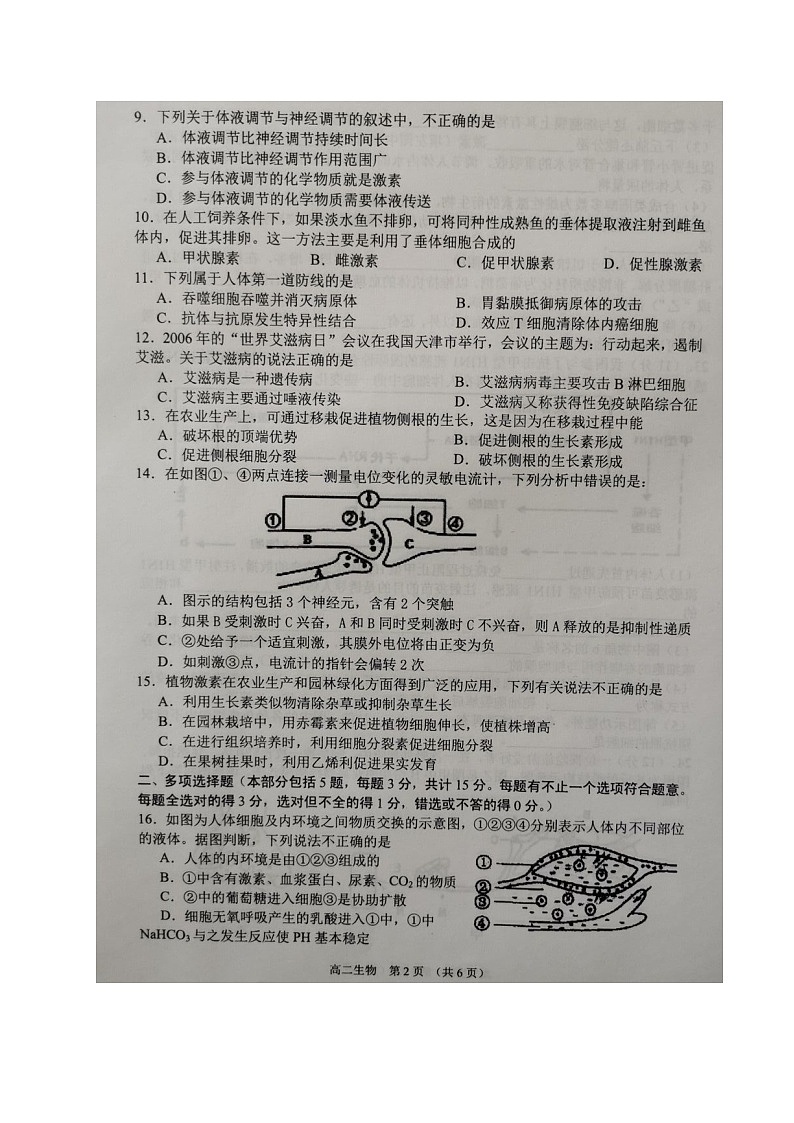 江苏省沭阳县2020-2021学年高二下学期期中考试生物试题（图片版，无答案）02