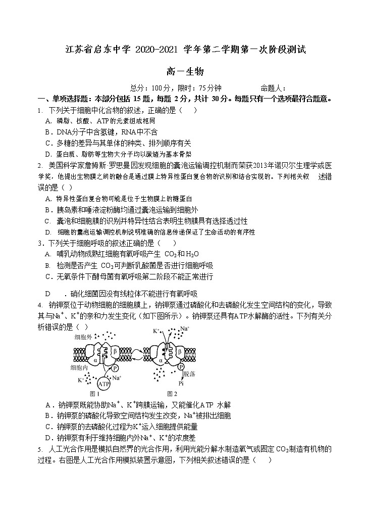 江苏省启东中学2020-2021学年高一下学期第一次阶段测试生物试题01