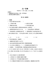 江苏省启东市吕四中学2020-2021学年高一下学期3月检测生物试题