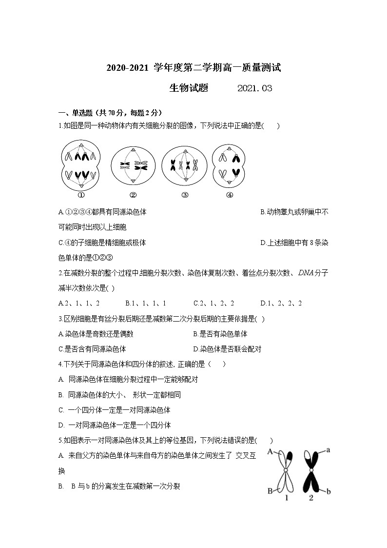 江苏省高邮临泽中学2020-2021学年高一下学期质量测试生物试卷01