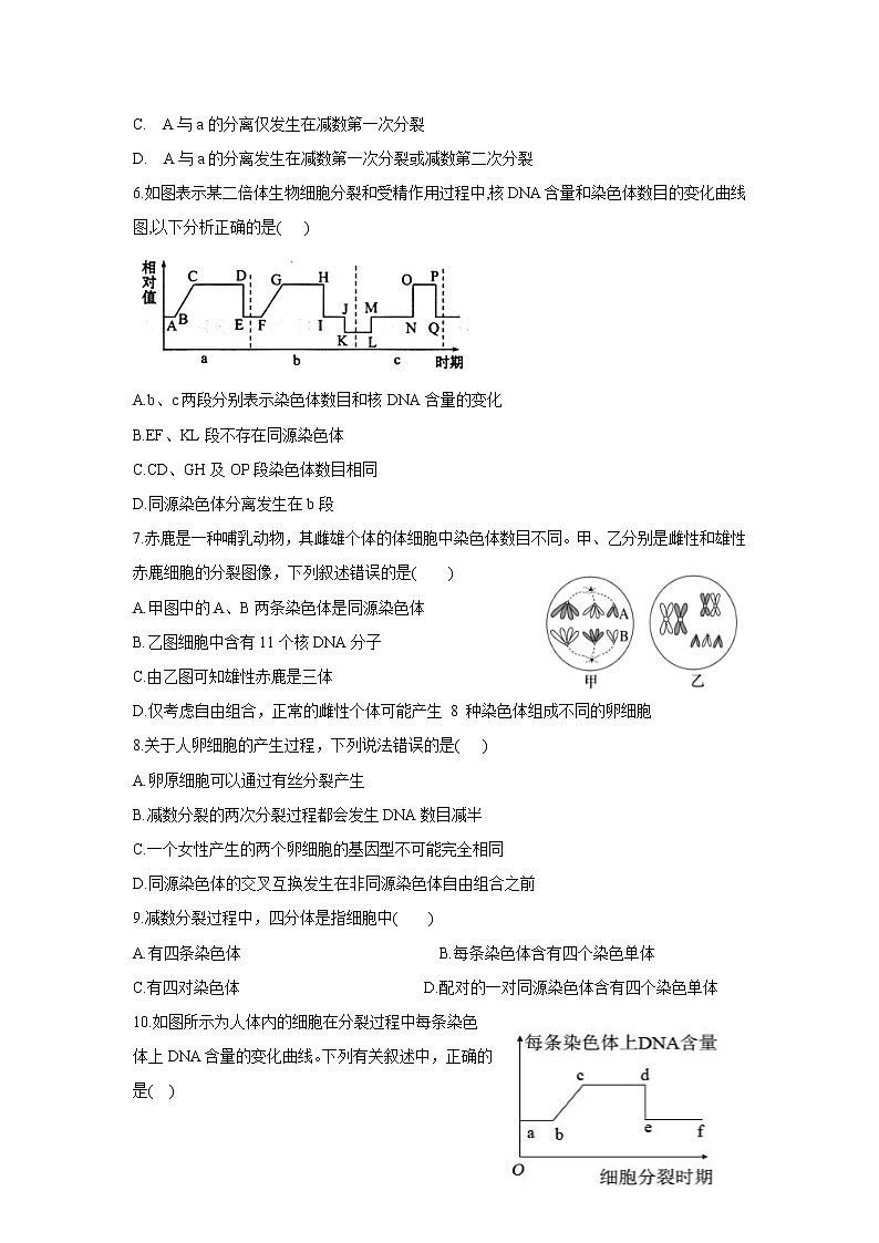 江苏省高邮临泽中学2020-2021学年高一下学期质量测试生物试卷02