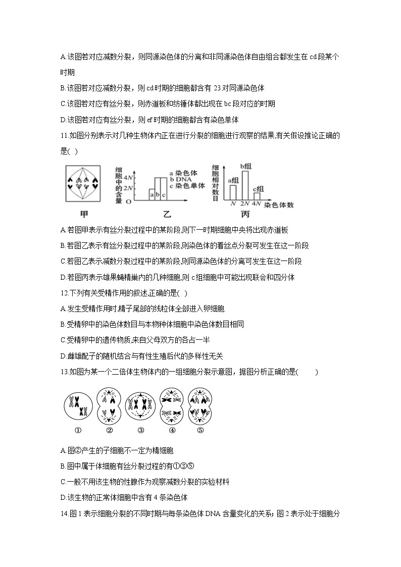 江苏省高邮临泽中学2020-2021学年高一下学期质量测试生物试卷03