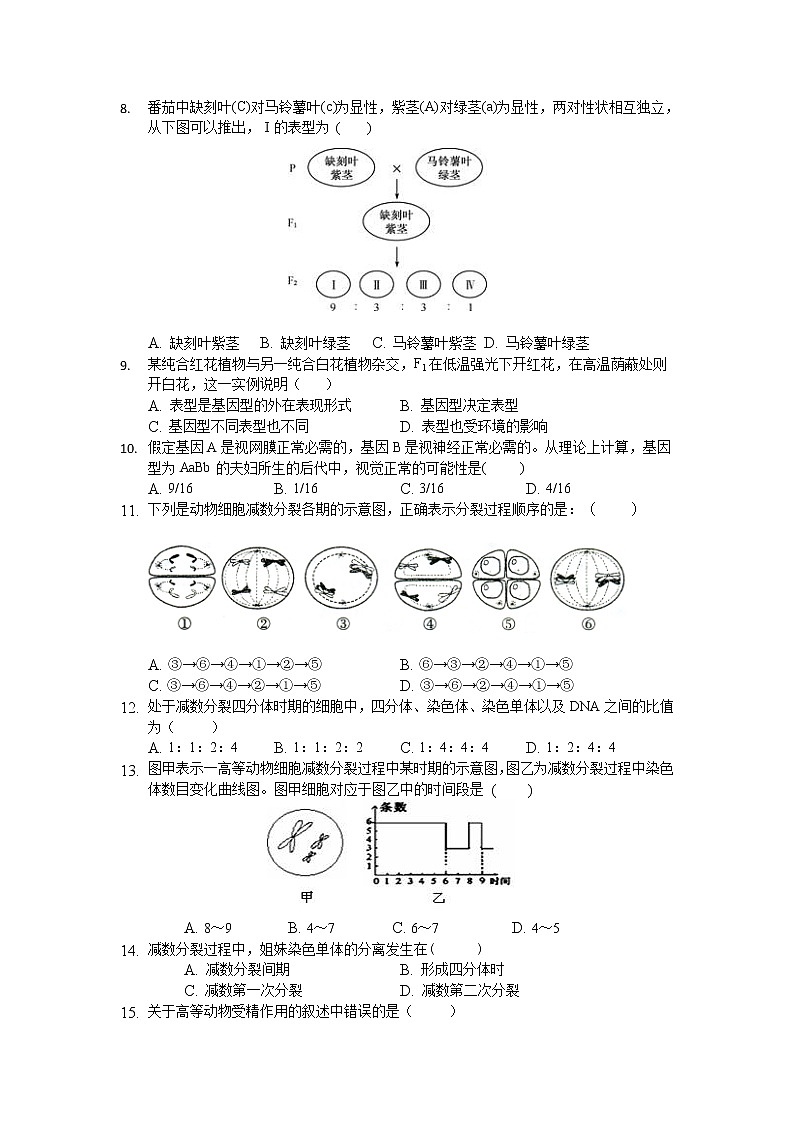 江苏省吴江汾湖高级中学2020-2021学年高一下学期阶段性教学反馈训练生物试卷02