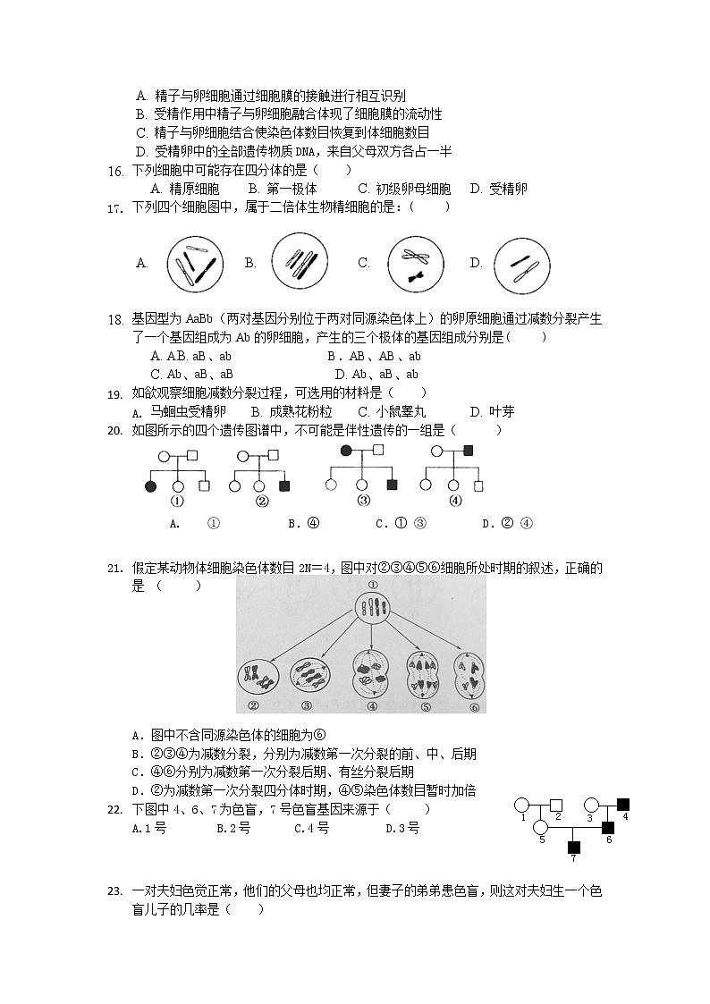 江苏省吴江汾湖高级中学2020-2021学年高一下学期阶段性教学反馈训练生物试卷03
