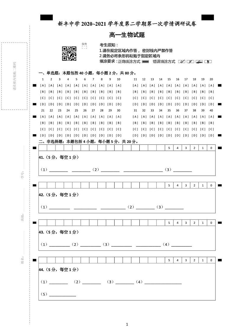 江苏省盐城市大丰区新丰中学2020-2021学年高一下学期第一次质量检测生物试题01
