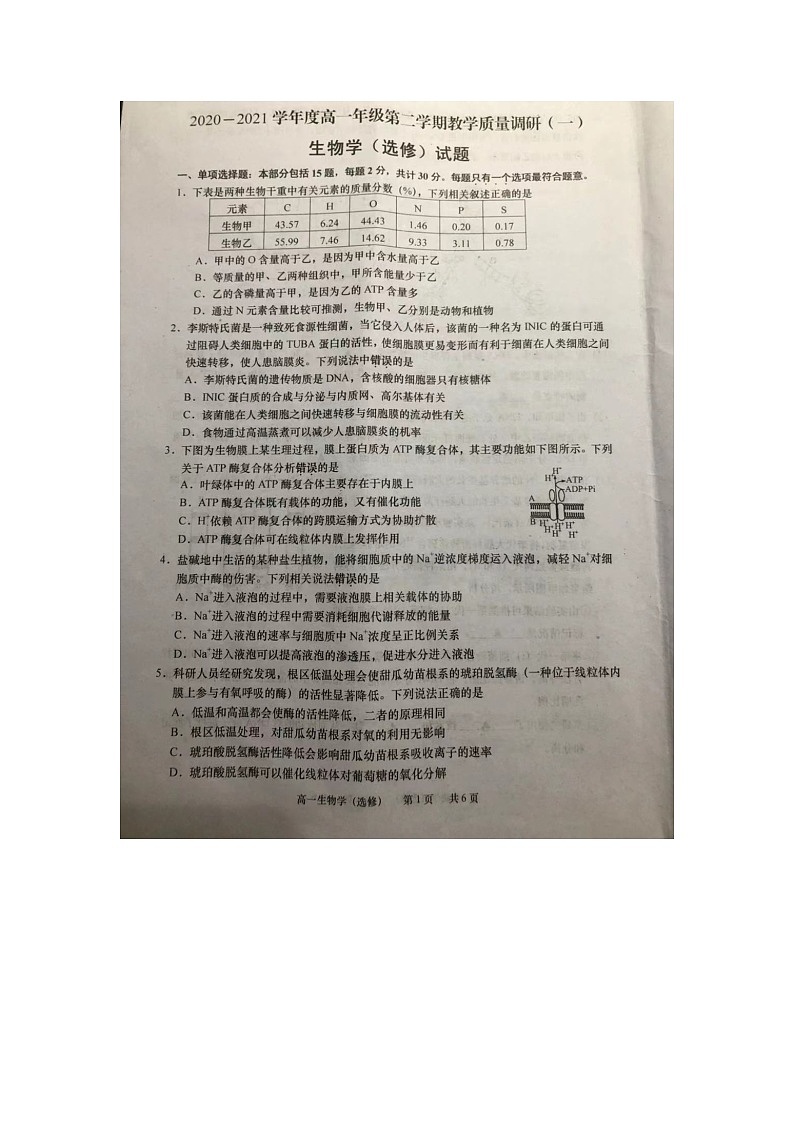 江苏省如皋市2020-2021学年高一年级下学期质量调研（一）生物试题（选修）含答案第1页