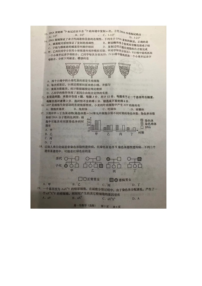 江苏省如皋市2020-2021学年高一年级下学期质量调研（一）生物试题（选修）含答案第3页